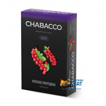 Бестабачная смесь для кальяна Chabacco Red Currant (Чайная смесь Чабако Красная Смородина) Medium 50г - фото 1